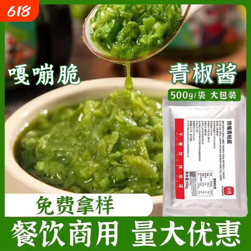 骄启青椒酱辣椒酱拌面轻食酱炭烧