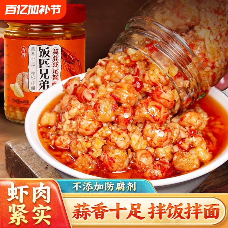 饭匹兄弟小龙虾蒜蓉酱香辣虾尾酱湖南特产辣椒酱下饭菜拌饭拌面酱