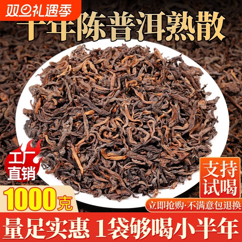 班润十年普洱茶熟茶散茶2斤散装云南勐海古树茶熟普口粮茶叶大叶