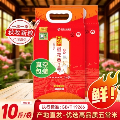 五常大米优质5kg|超6000次加购