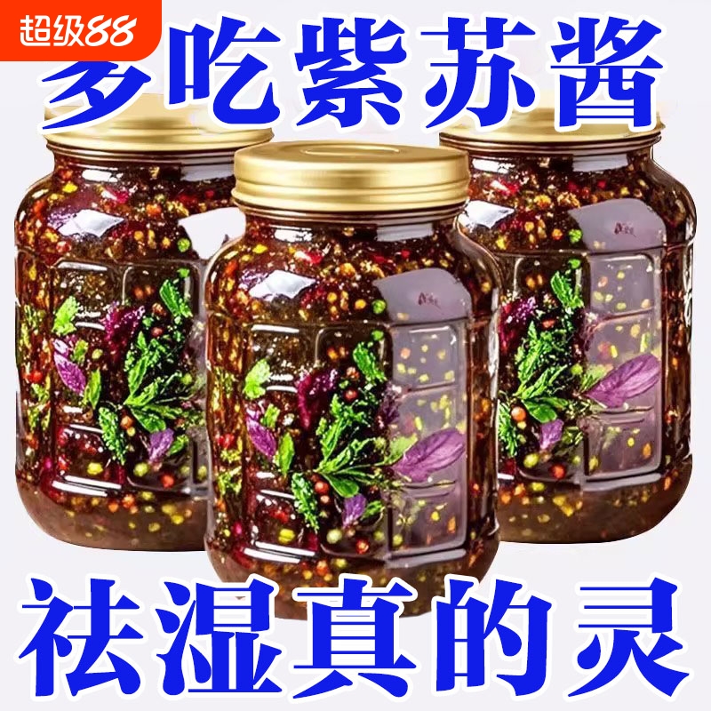 紫苏紫苏酱新鲜香辣原味拌面拌饭神器雀舌开胃下饭菜调料瓶装辣椒