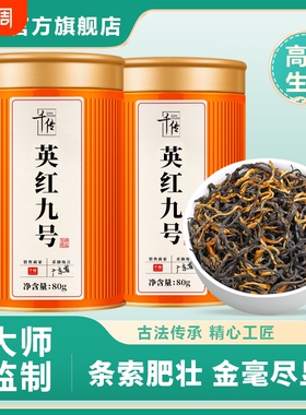 英红九号红茶特级浓香型新茶正宗广东英德红茶养胃胡茶师蜜香