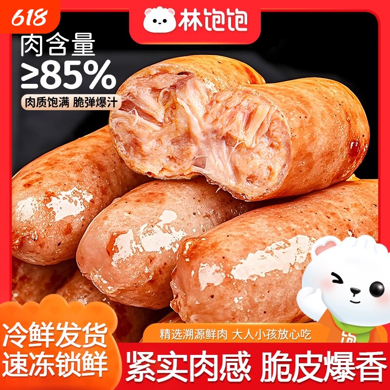 林饱饱脆皮烤肠地道黑椒玉米肉肠烤肠爆汁空气炸锅食材烧烤速食
