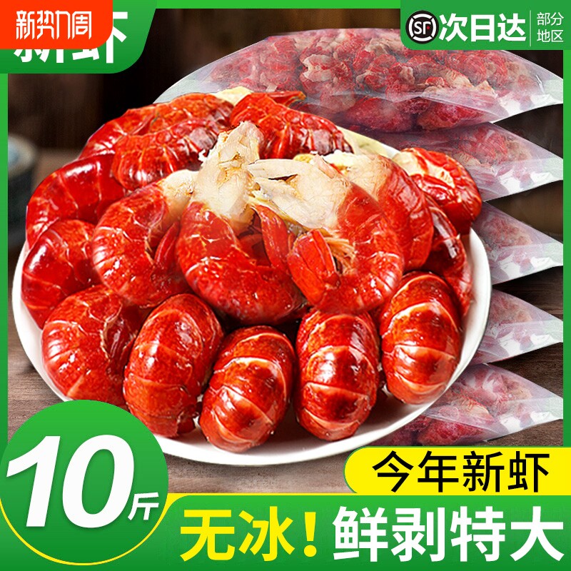龙虾尾鲜冻批发鲜活小龙虾无冰衣特大新鲜虾球水产冷冻麻辣速冻