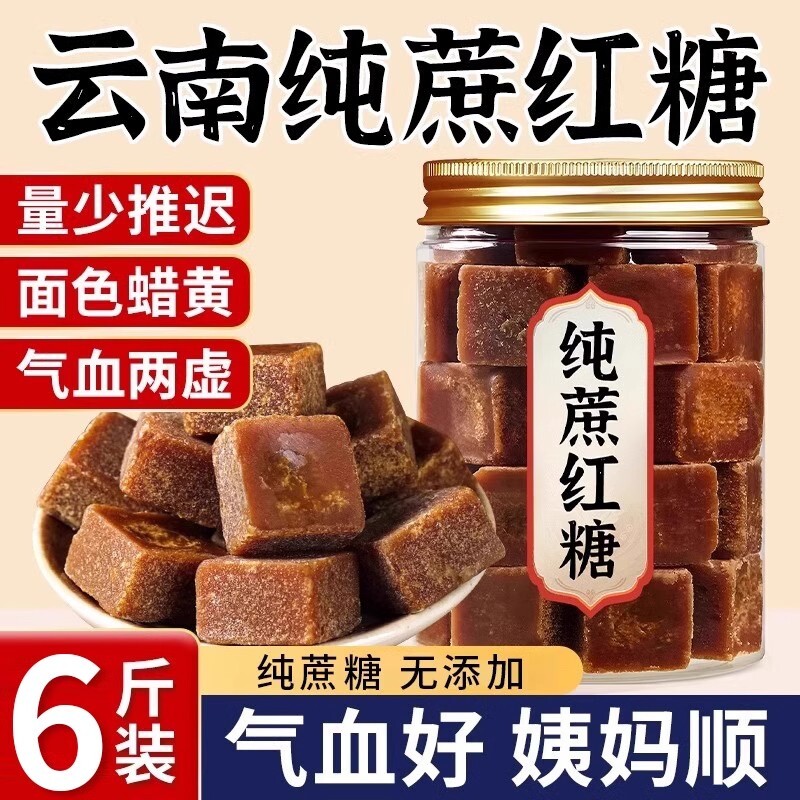 云南特产正宗古法原汁红糖纯手工熬制纯甘蔗老红糖方块土红糖5斤
