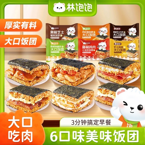 林饱饱芝士猪排饭团|千人加购