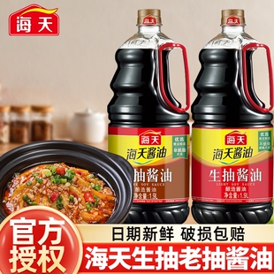 海天生抽老抽酱油1.9L大瓶酿造炒菜整箱料酒黄豆厨房调味品优选