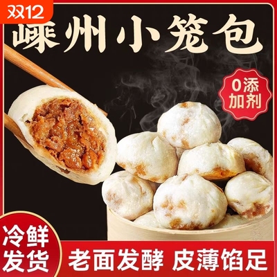 正宗手工老面嵊州鲜肉小笼包皮薄馅足家庭方便速食早餐半成品包子