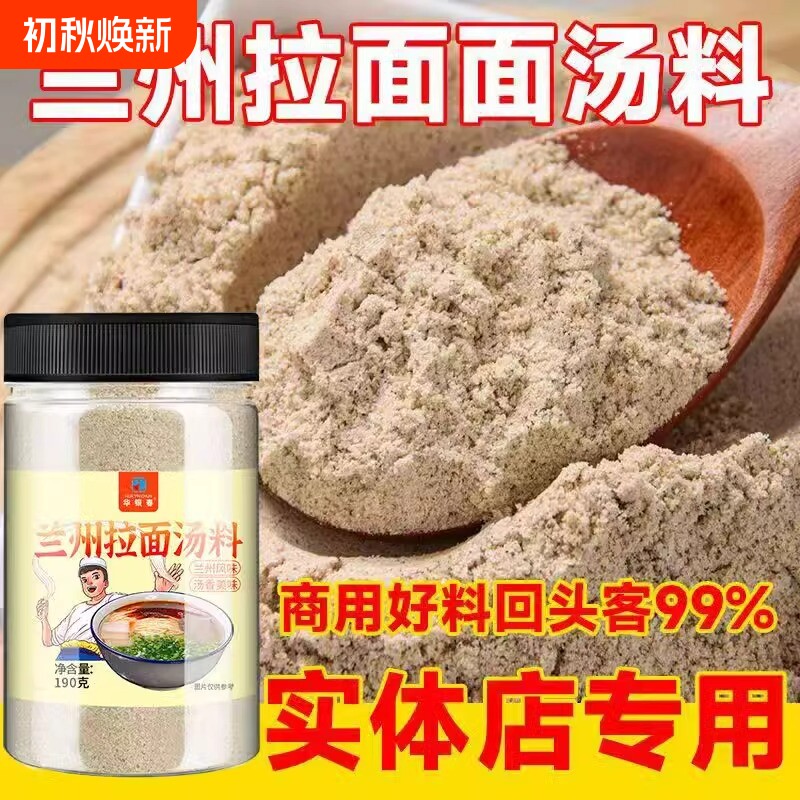 兰州拉面汤料正宗兰州牛肉面汤料包家用煮面汤粉调料独立包装商用