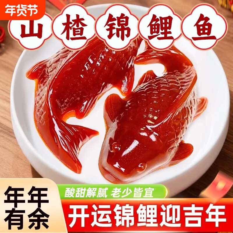 年货锦鲤山楂鱼年夜饭春节新年八宝饭酒店家用饭团