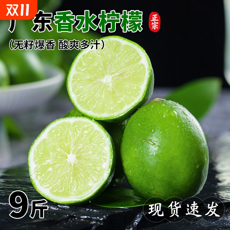 广东香水柠檬现摘新鲜水果当季无籽青柠檬一级果大果奶茶店专用