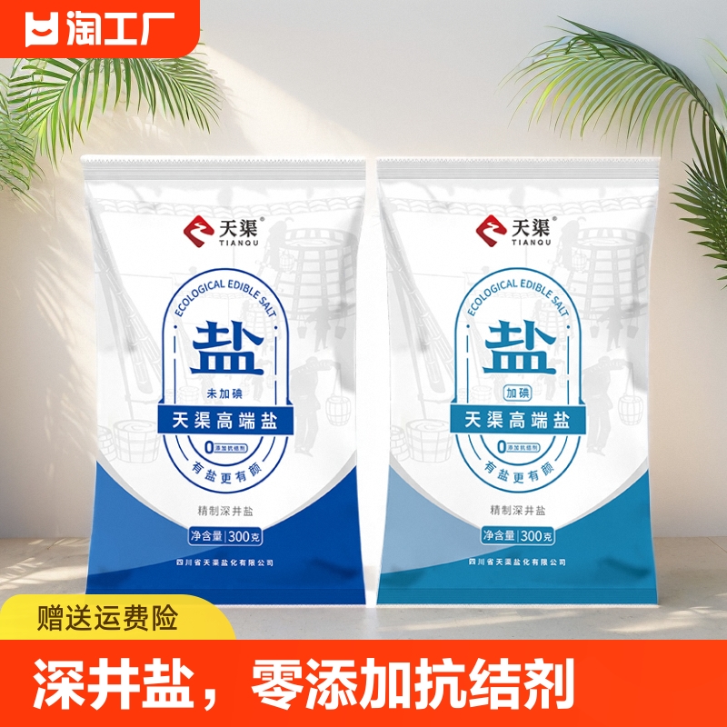 天渠0添加抗结剂加碘无碘食用盐