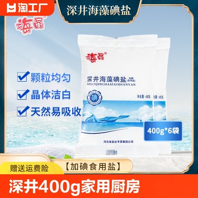 深井海藻碘食用盐海晶400g*6袋