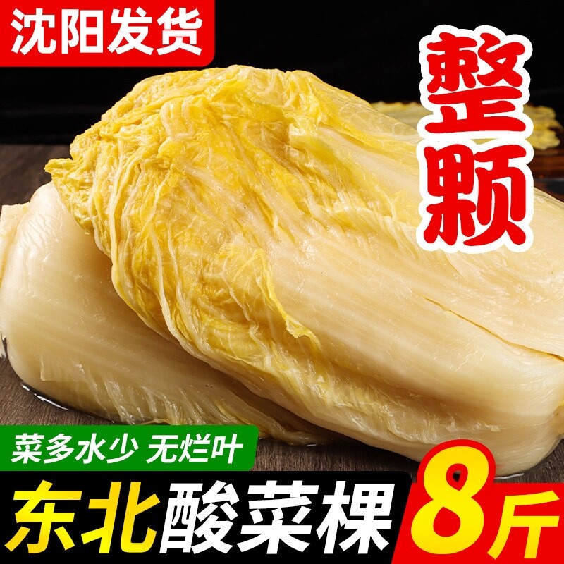 东北酸菜颗正宗整颗芯腌制农家特产酸白菜饺子馅商用袋装发酵