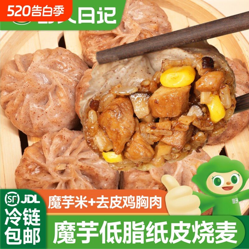 野人日记魔芋低脂纸皮烧麦轻食代餐儿童速食早餐烧卖半成品低卡
