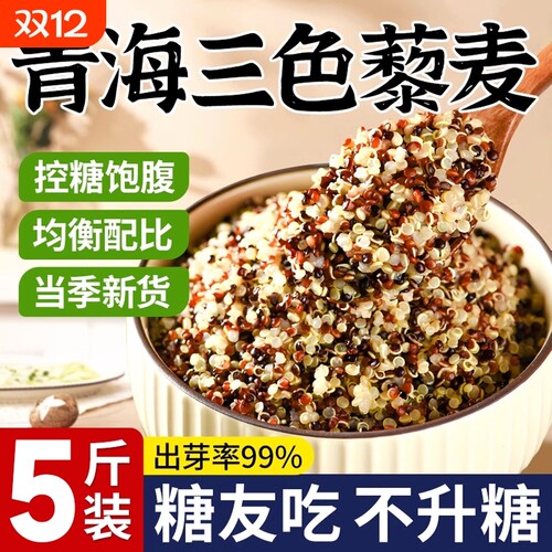 三色藜麦控糖糙米新米粗粮五谷杂粮饭官方旗舰店七色黑藜麦代餐