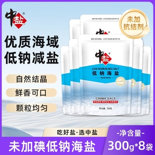 低钠盐未加碘低钠海盐300g3中盐无抗结剂食用盐家用8袋无碘添加