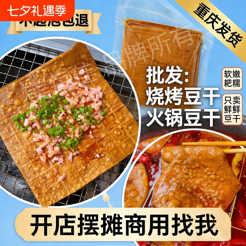 商用批发重庆烧烤豆干火锅串串专用泡泡网红起泡薄豆皮豆腐摆摊
