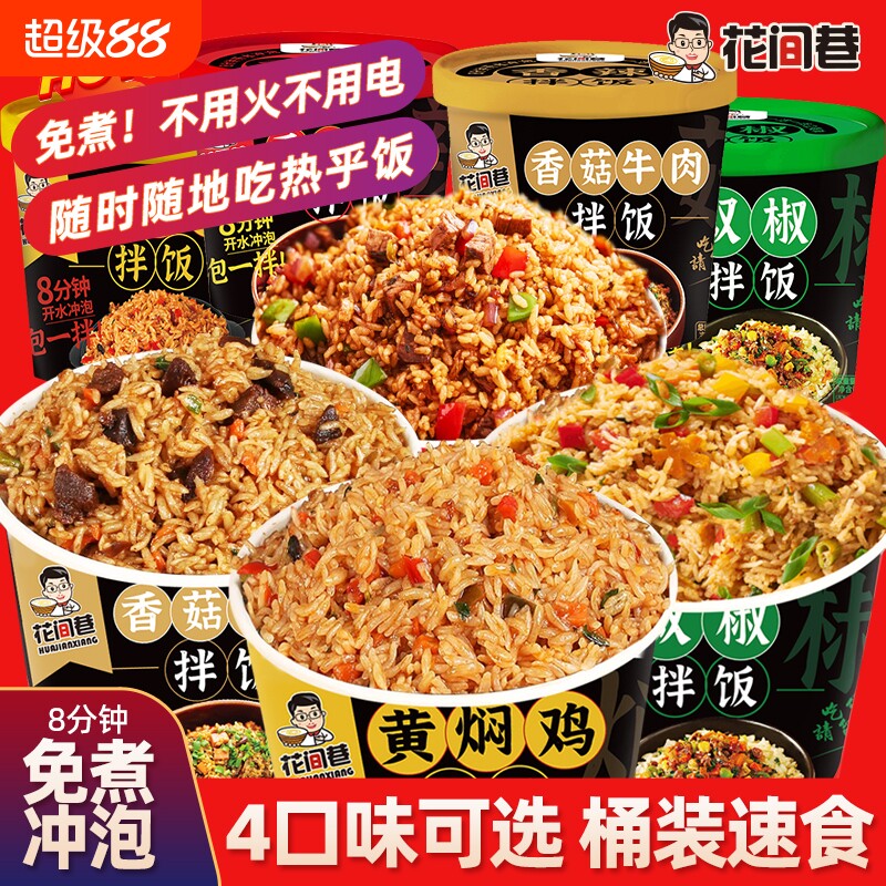 速食拌饭黄焖鸡米饭冲泡整箱6桶懒人米饭免煮即食宿舍方便快餐图片