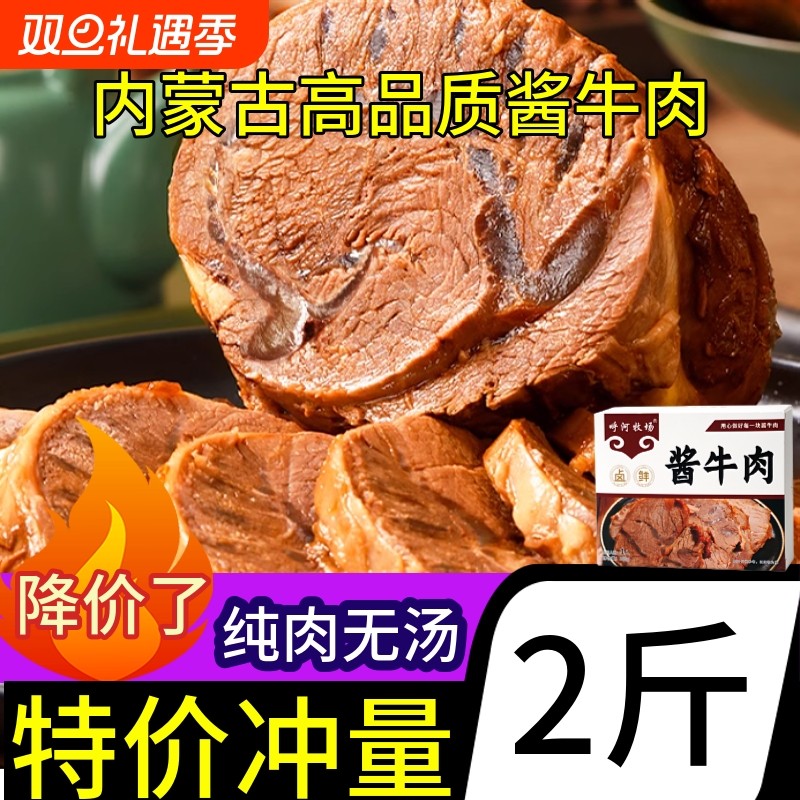 内蒙古特产酱牛肉正宗五香熟牛肉腿腱子低即食真空包装卤味熟食