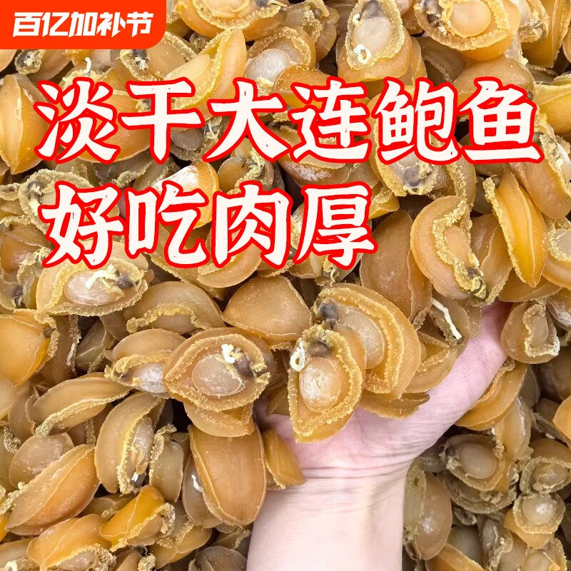 爆款鲍鱼干佛跳墙特级大连海鲜干货煲炖汤即食鲜活小批发商用