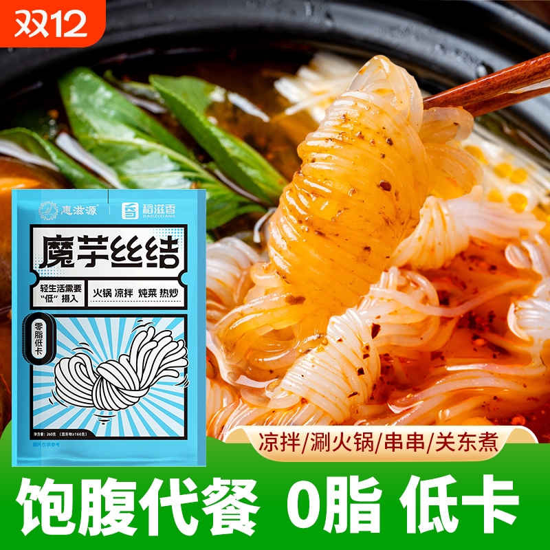 魔芋低卡粉丝代餐|超1000次加购