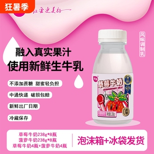 天友草莓牛奶238ml*8瓶低温调制乳重庆保质期21天未蔗糖菠萝牛乳