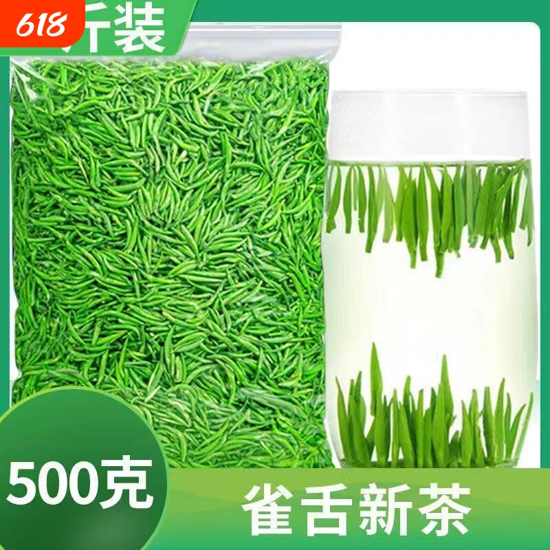 雀舌茶叶新茶绿茶2026特级自己喝500g贵州散装高山云雾明前嫩芽