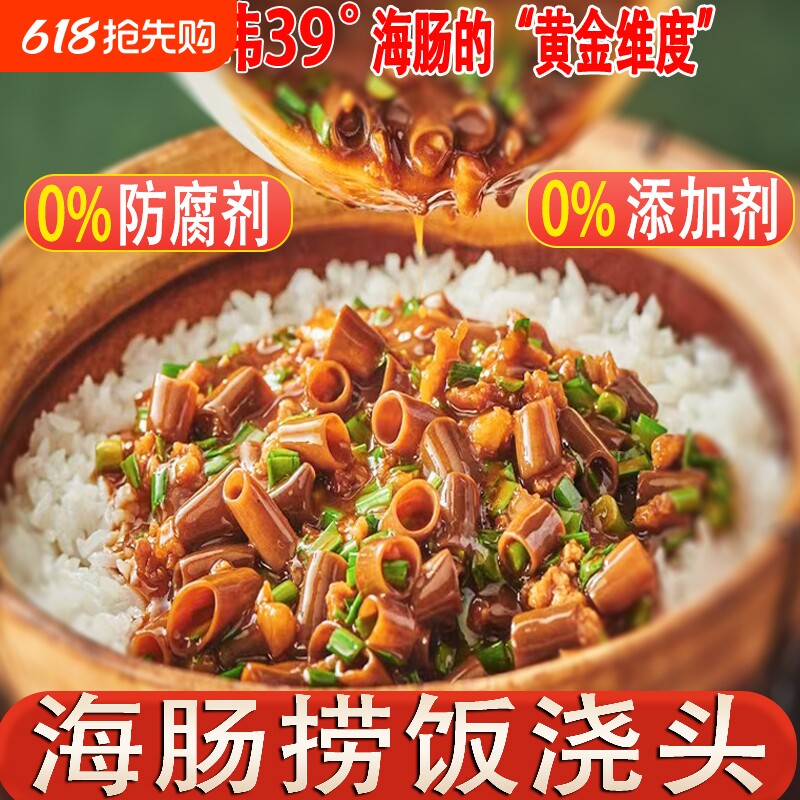 海肠捞饭浇头加热即食速食快手菜美食海鲜半成品冷冻料理包微波炉