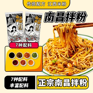 正宗江西特产南昌拌粉米粉方便速食早餐夜宵米线粉丝面条袋装 调料