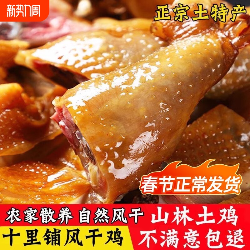 荆门正宗十里铺镇风干鸡湖北特产荆州咸鸡腊鸡整只腊肉土鸡真空