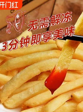 KF薯条半成品肯堡兰特1/4土豆条美式冷冻商用批发休闲零食小包装