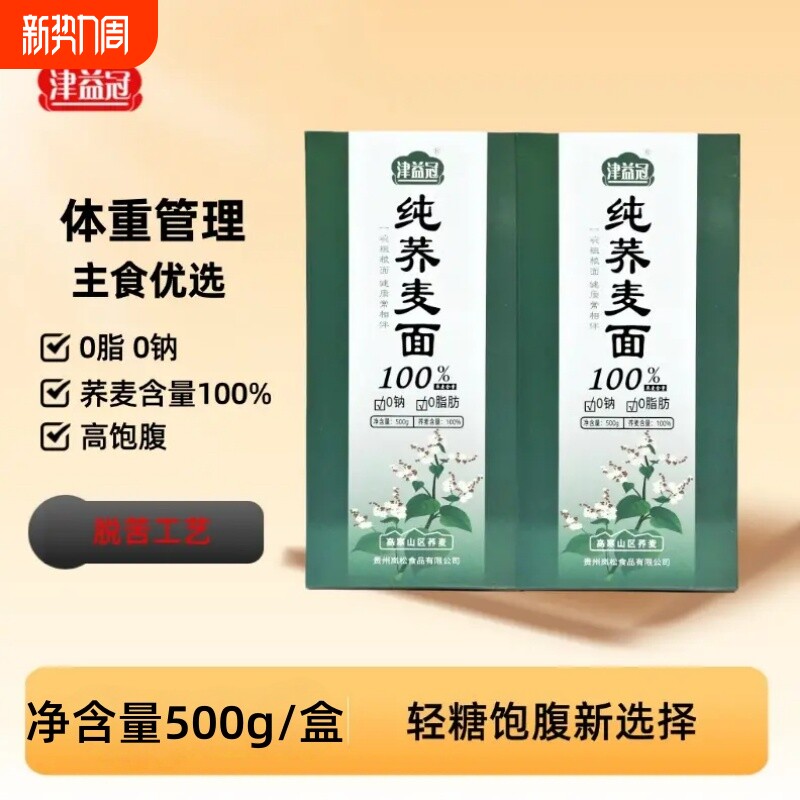 津益冠百分之百纯荞麦面条无蔗糖无加盐全荞麦低脂宽条荞麦挂面