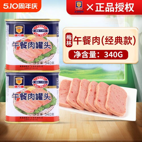 上海梅林经典午餐肉340g火锅食材