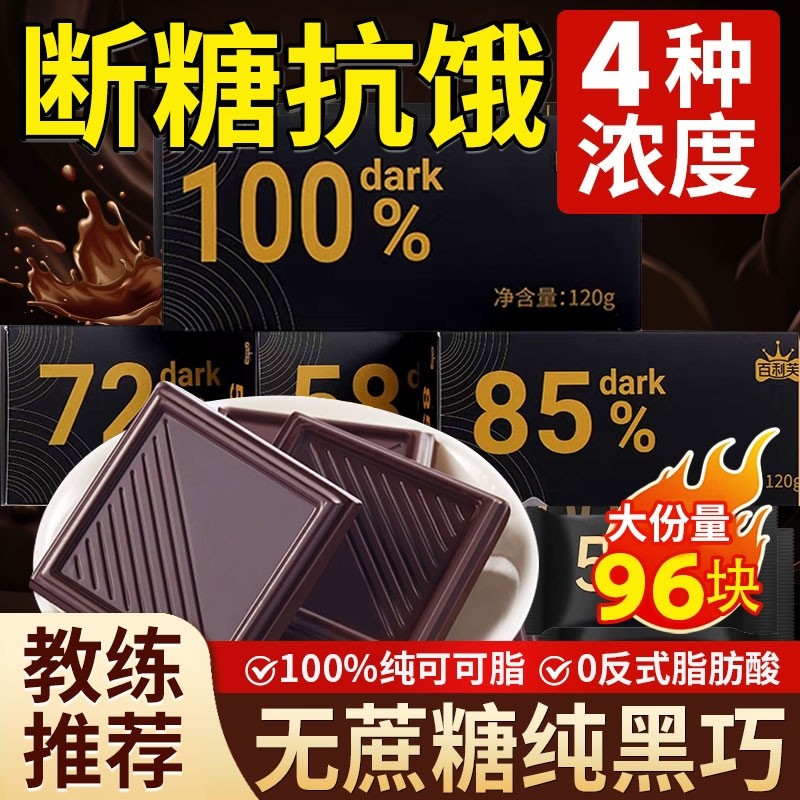 俄罗斯风味100%每日黑巧克力纯可可脂黑巧克力无糖精健减旗舰店