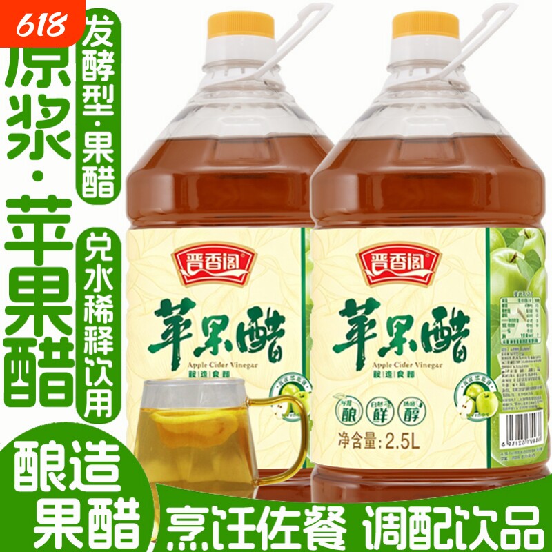 原浆苹果醋晋香阁苹果醋原浆无糖型低脂沙拉醋凉拌菜发酵果醋食用