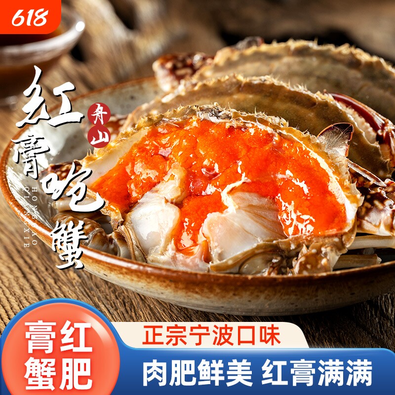 精品舟山红膏呛蟹腌制炝蟹酱蟹醉蟹柳咸蟹糊生腌螃蟹整只水产母蟹