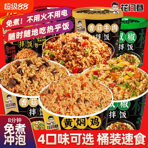 速食拌饭黄焖鸡米饭冲泡整箱6桶懒人米饭免煮即食宿舍方便快餐
