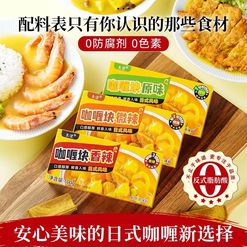 良使咖喱块原味香辣微辣正宗日式
