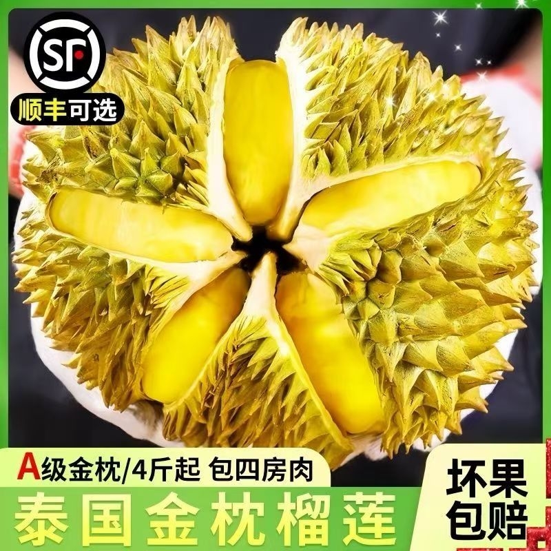 顺丰包邮泰国进口金枕榴莲新鲜水果整个鲜果整箱批发价液氮带壳