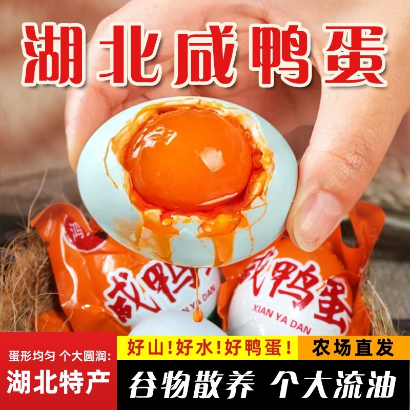 咸鸭蛋20枚独立包装起砂流油湖北特产即食个大流油腌制特色农场