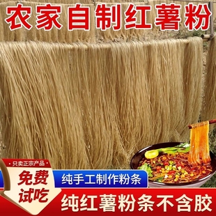 河南农家特产正宗纯手工无添加红薯粉条红薯粉地瓜粉5斤细粉粉丝