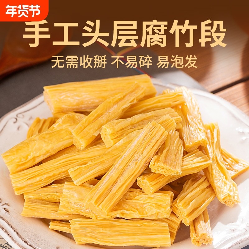 河南腐竹干货纯正手工黄豆制品大全凉拌火锅菜品商用头层大豆原浆