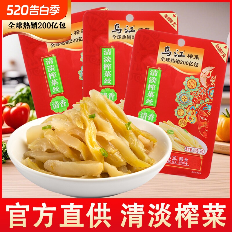 乌江榨菜涪陵清淡榨菜丝80g轻盐下饭菜学生咸菜脆口袋装微辣鲜脆