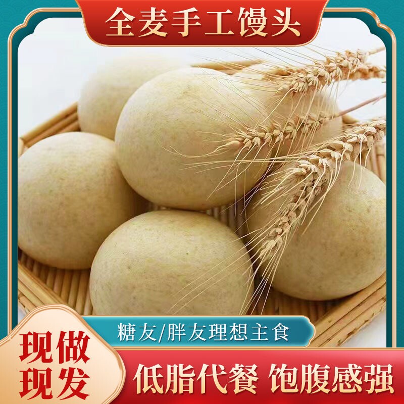 全麦馒头手工粗粮馍馍杂粮主食不加糖早餐面食手工山东大馒头