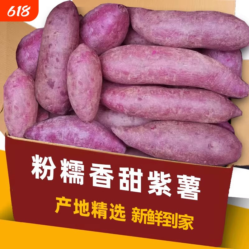 现挖紫薯5斤新鲜番薯地瓜农家蜜薯板栗红沙地薯糖心山芋蔬菜包邮