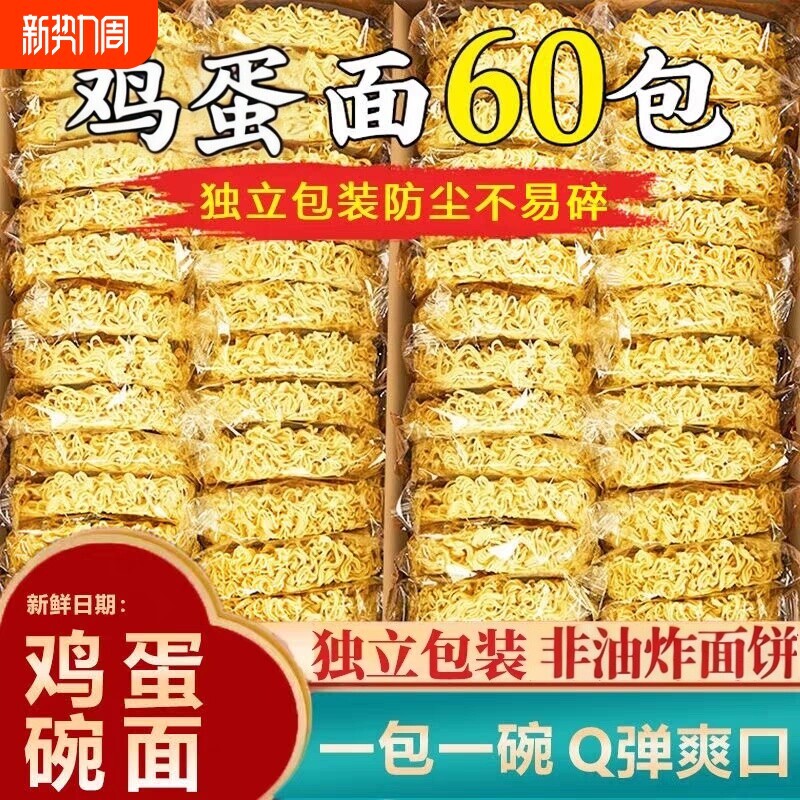 非油炸鸡蛋面方便面大碗面泡面炒面火锅专用速食原味面饼面条整箱