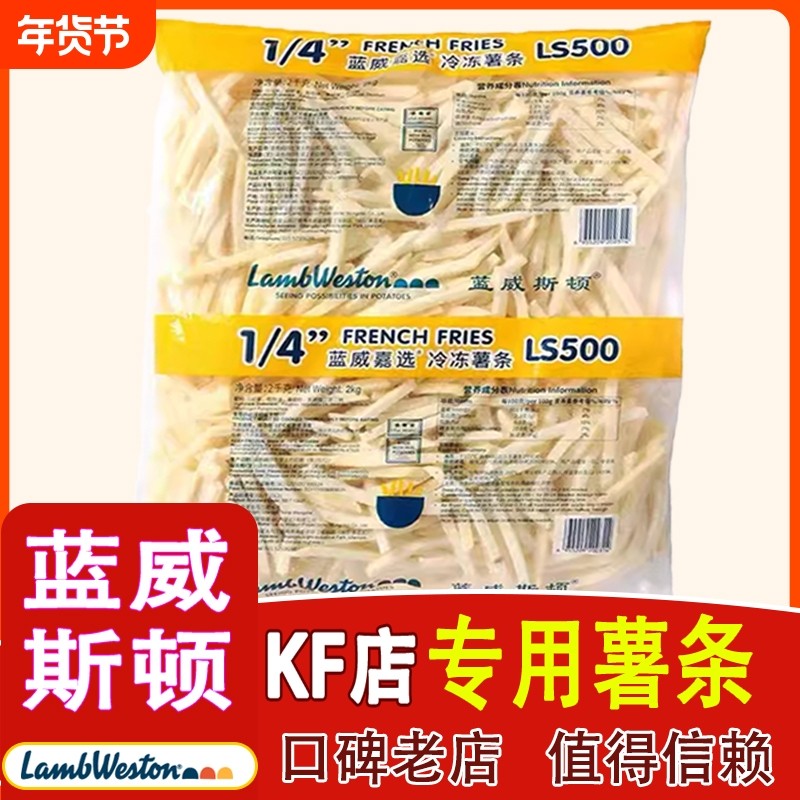 蓝威斯顿薯条冷冻半成品2kg雪川裹粉粗薯条商用油炸空气炸锅食材