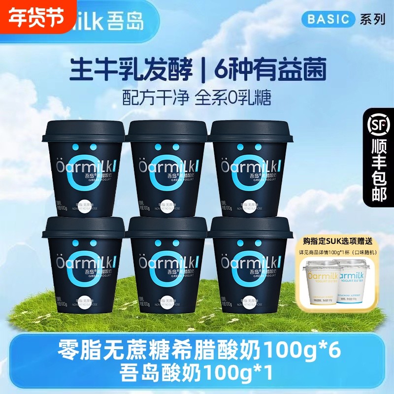 Oarmilk吾岛0脂无蔗糖希腊酸奶100g*6杯益生菌发酵营养