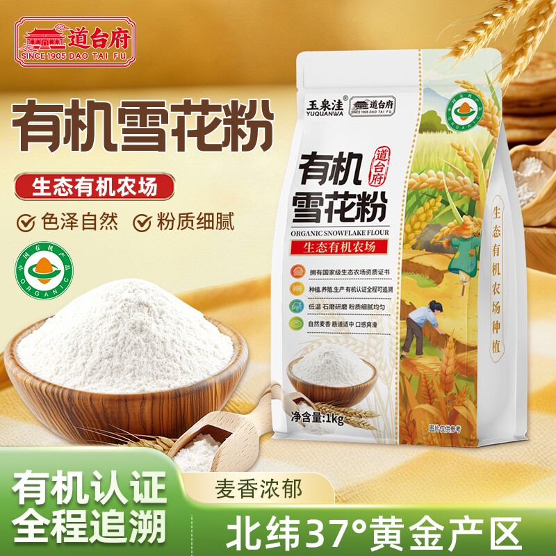 【道台府】东北生态农场石磨面粉1kg袋饺子面条馒头粉有机雪花粉